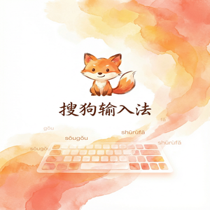 搜狗输入法如何关闭皮肤推荐和弹窗广告？（精华版）