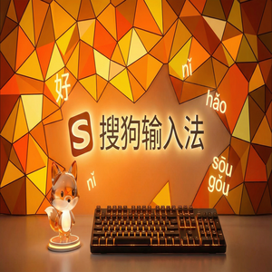 搜狗输入法智能纠错功能怎么开启或关闭？