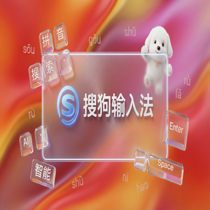 搜狗输入法语音输入不准怎么办？提高识别率技巧（速成版）